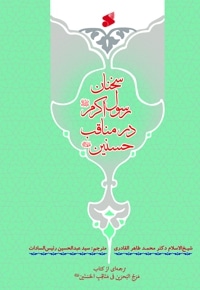 سخنان رسول اکرم (ص) در مناقب حسنین (ع)